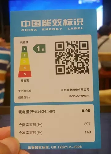 新中國能效標(biāo)識